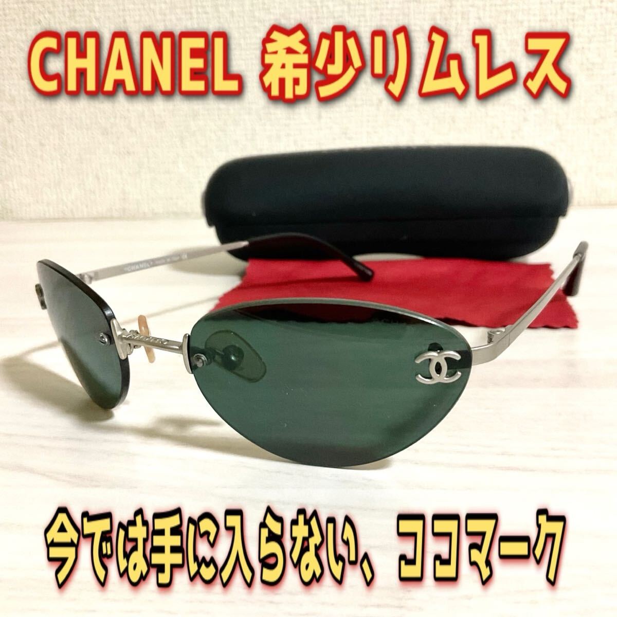 CHANEL シャネル サングラス ココマーク リムレス アイウェア メガネ