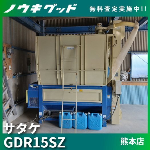 解体、直接引き取り限定　佐竹製作所　グルメ乾燥機　３３石　GDR33CZ 2026年最新】Yahoo!オークション -乾燥機 サタケ gdrの中古品・新品