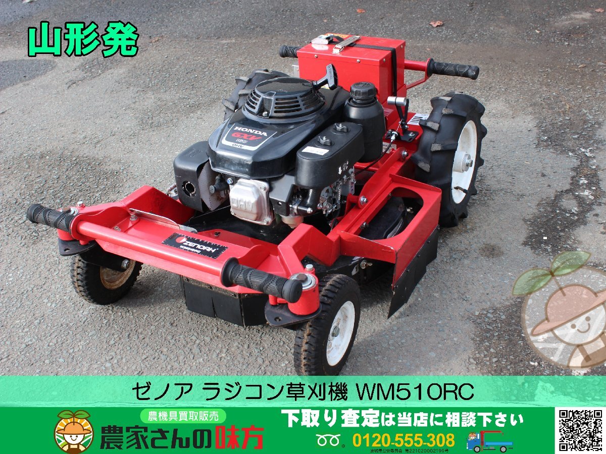 草刈機 中古 ゼノア