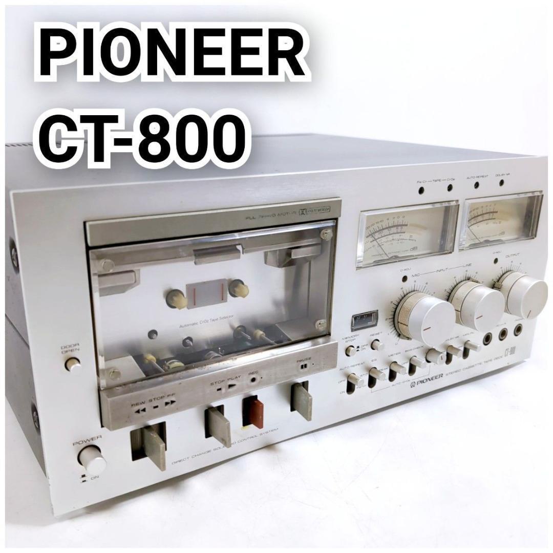 メンテ済 パイオニア PIONEER CT-4040A カセットデッキ レア機 CT-4040A ステレオカセットテープデッキ Pioneer レア機 PIONEER r