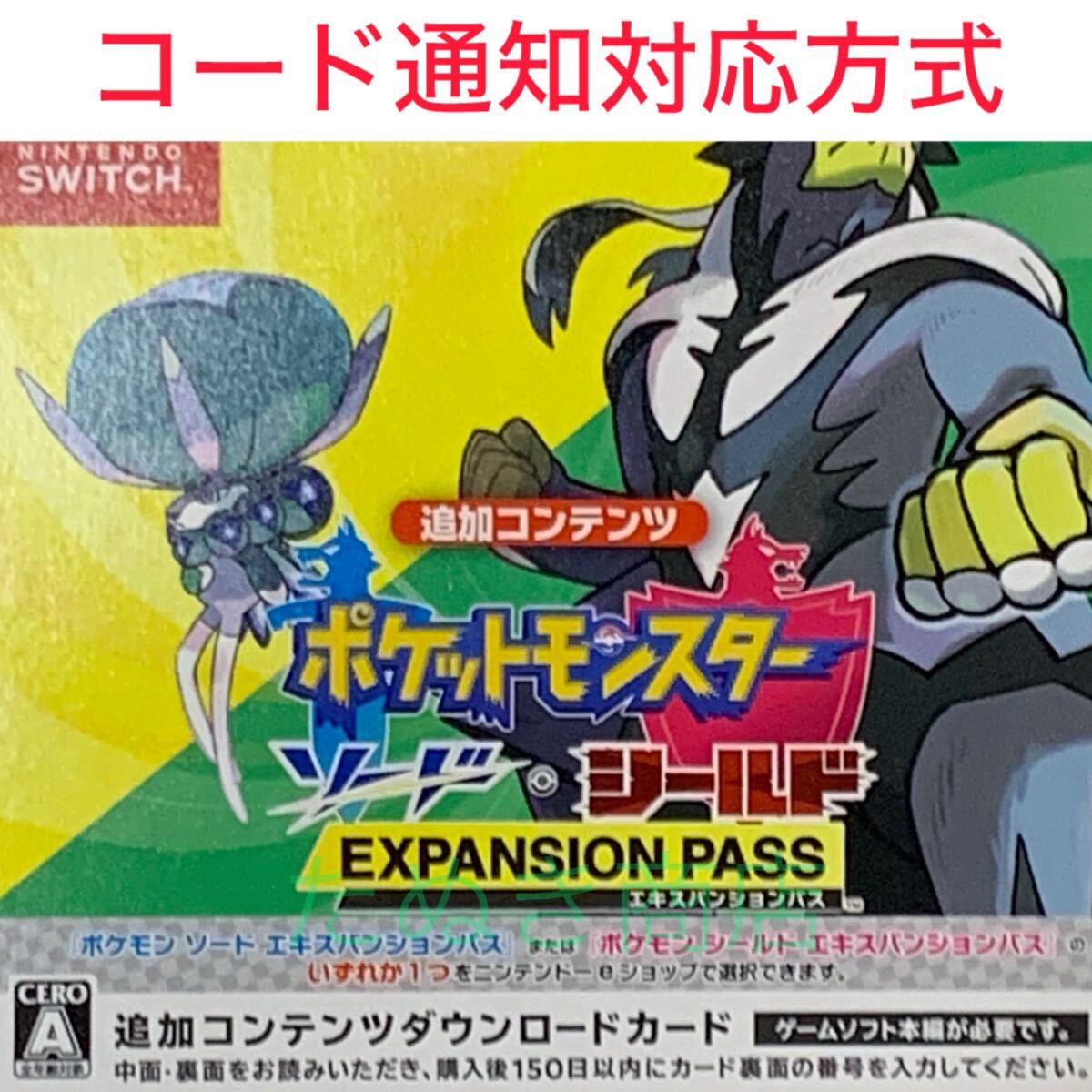 ポケットモンスターシールドエキスパンションパス