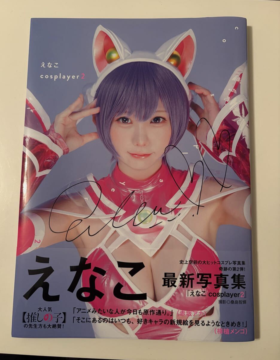えなこ写真集 えなこ写真集