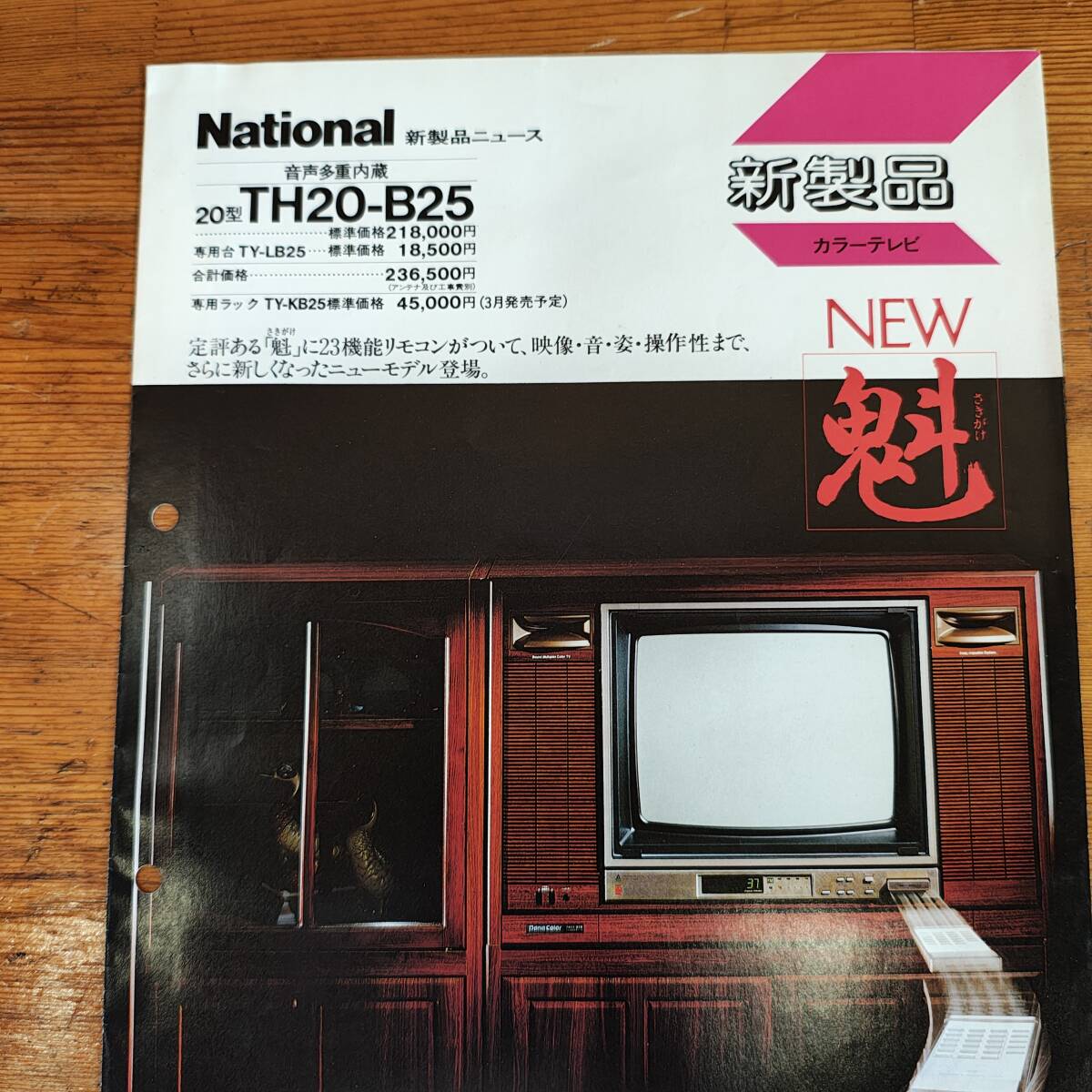 ナショナル カラーテレビ