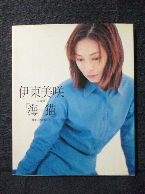伊藤美咲 伊藤美咲　カレンダー　2002年 カレンダー 【公式通販】 2002年 アイドル