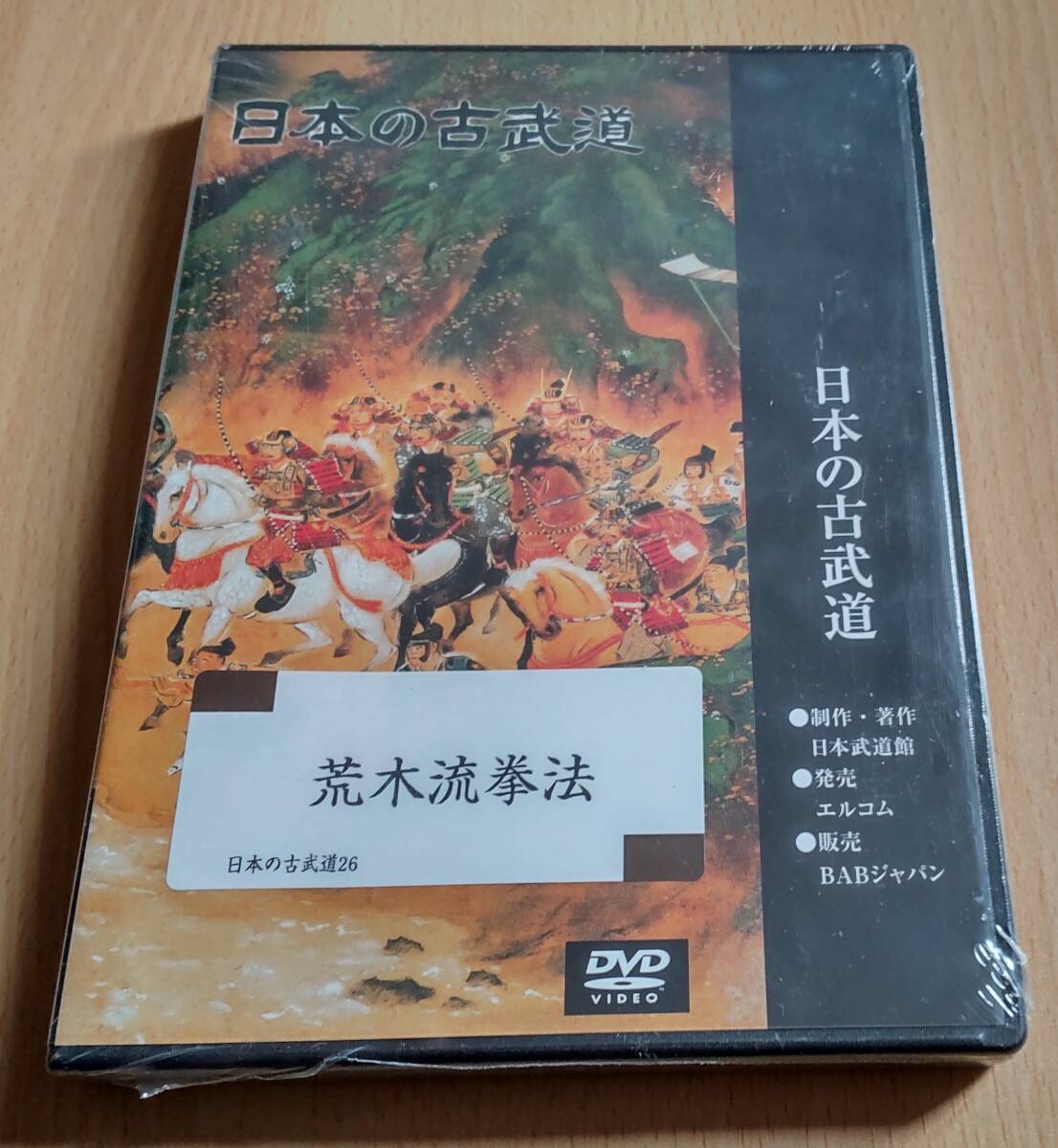 小沢流武術整体＋特典DVD＋極意DVD フルセット 【公式通販】