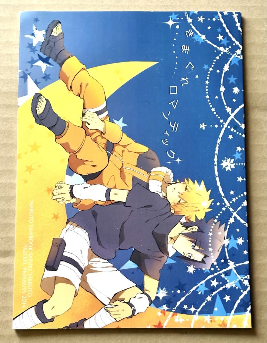 NARUTO 同人誌 サスケ×サクラ サスサク 6冊セット 【公式通販】