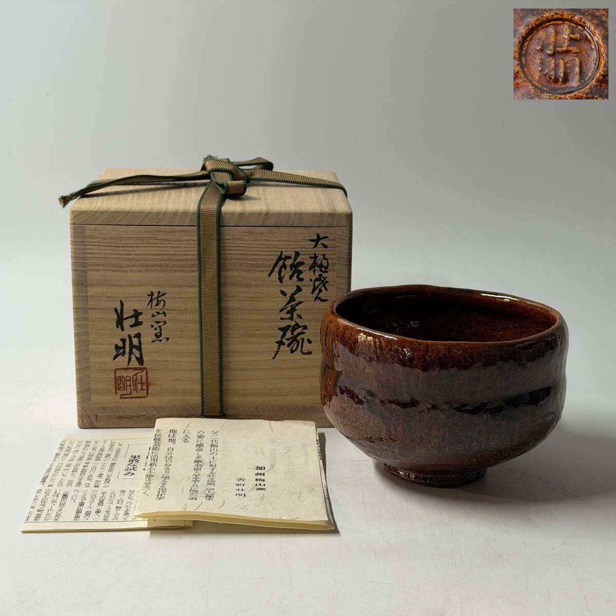 ★訳あり★茶道具　中古品　香野壮明造　鯛香合（共箱） Pencarian untuk  工芸品