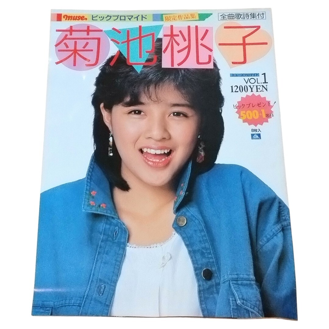 菊池桃子