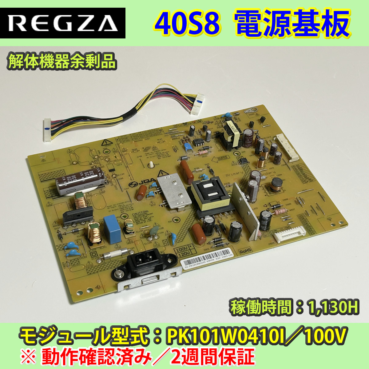 TOSHIBA 東芝 REGZA レグザ 電源基板 SRV2193WW Z9500 Z9000 Z8000