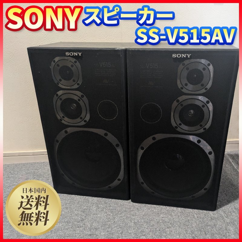 SONY ソニー APM-20AV スピーカー ペア SONY ソニー APM-20AV