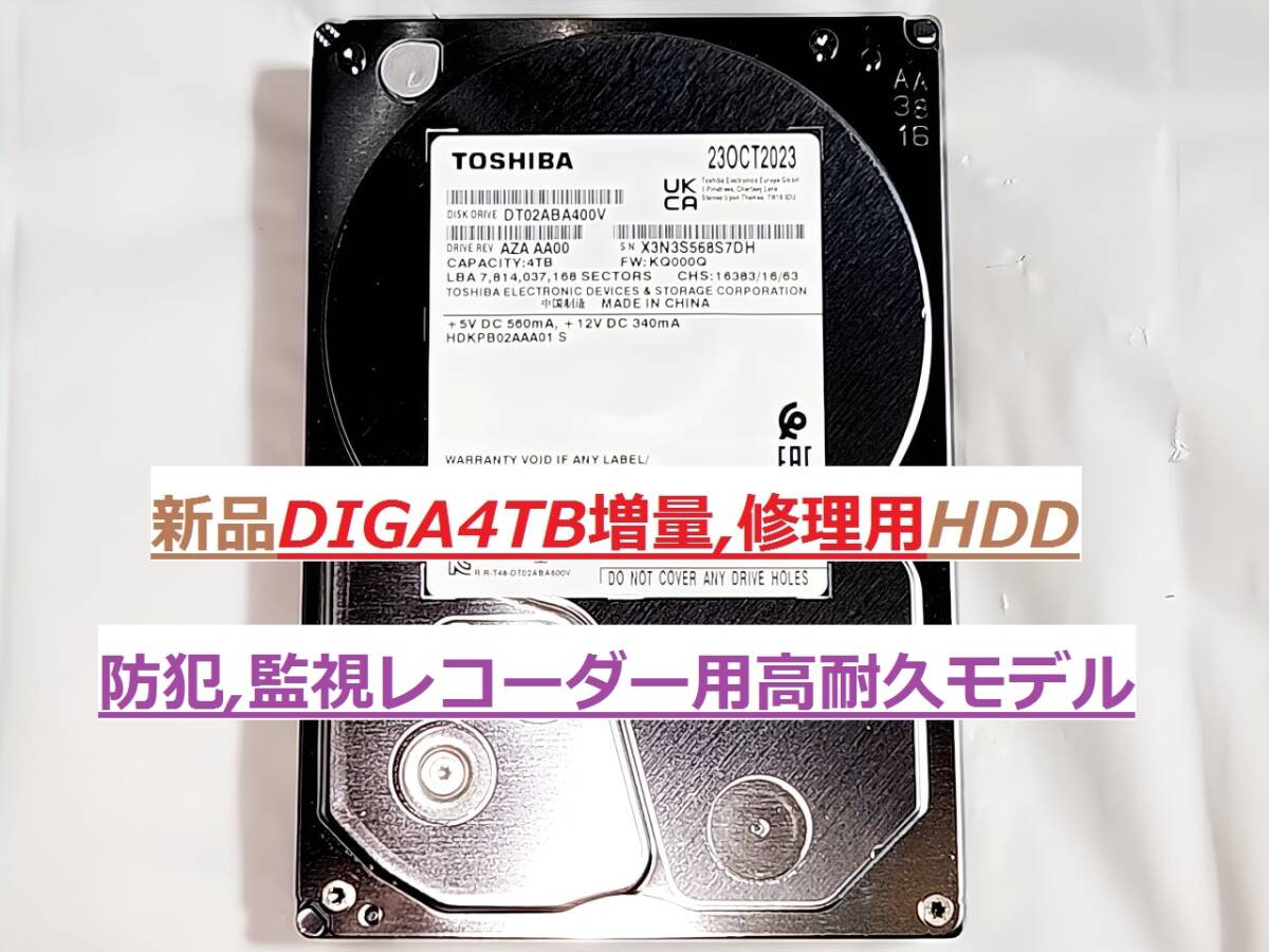 DIGA4TB増量,修理,換装用HDD DMR-BRX7020 DMR-UBX7030 DMR-UX7030 DMR