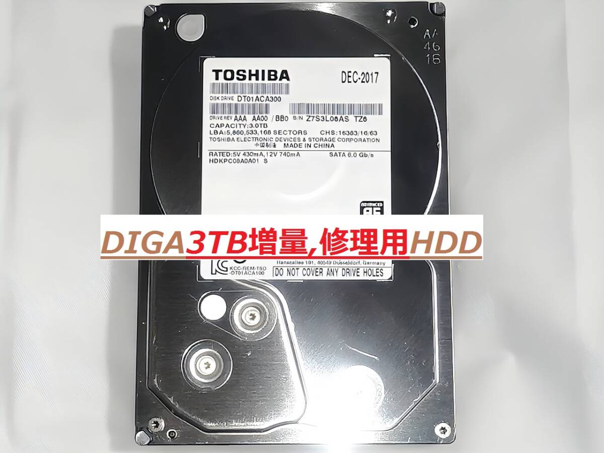 DIGA4TB増量 換装用HDD DMR-BZT600 BZT710 BZT810 BZT720 BZT820