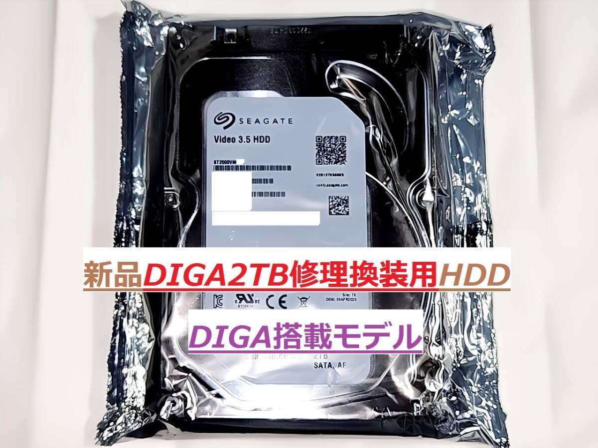 DIGA4TB増量,修理,換装用HDD DMR-BRX7020 DMR-UBX7030 DMR-UX7030 DMR