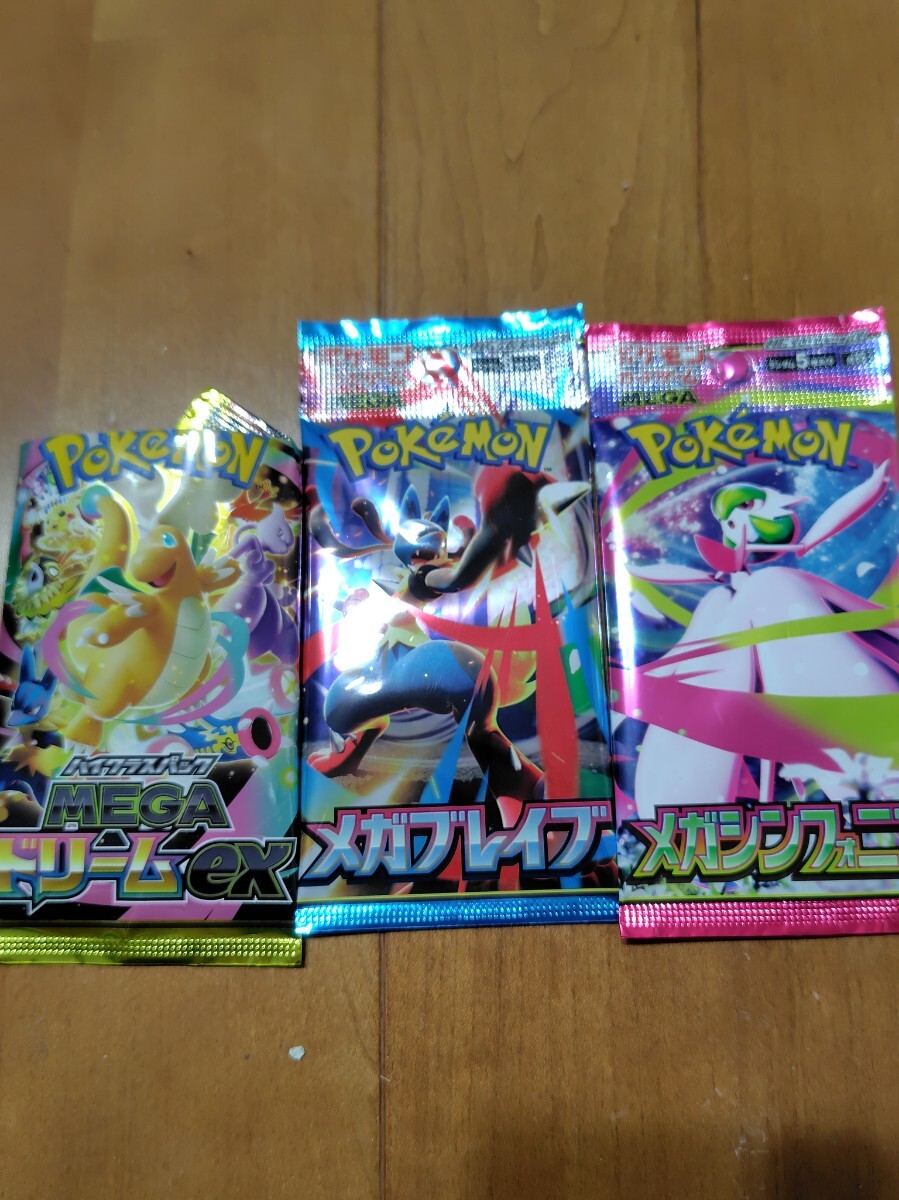 メガドリーム・メガシンフォニア・メガブレイブ3箱シュリンク付きセット ポケモンカードゲーム 【シュリンク付き未開封品】ポケモンカード