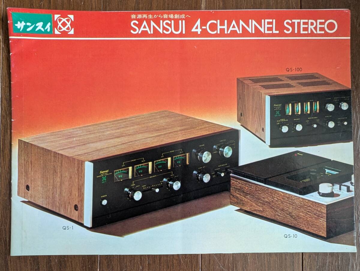 希少 サンスイ SANSUI カタログ 6 Search Results for 