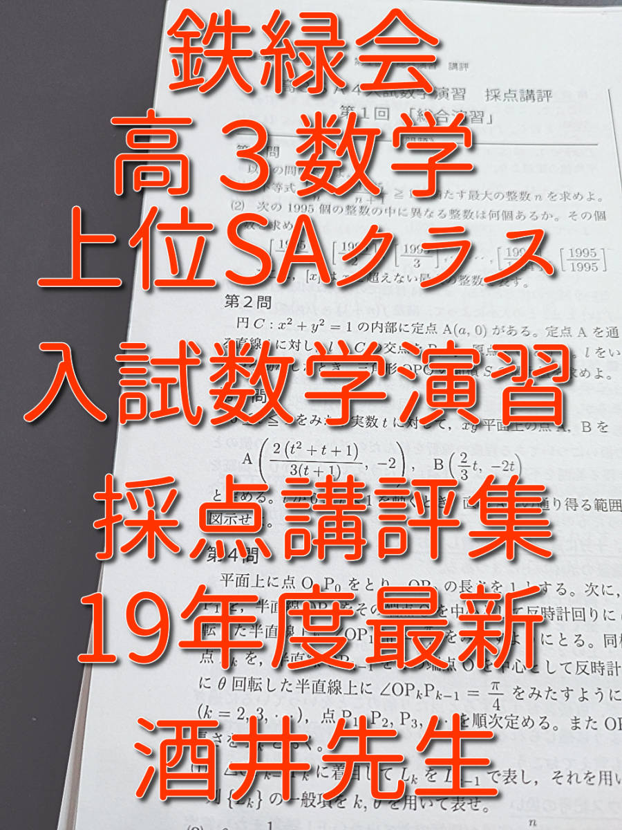 【医学部受験】鉄緑会 高3 国立医大数学 直前講習　河合塾 駿台 代ゼミ 本 【医学部受験】鉄緑会 高3 国立医大数学 直前講習 河合塾 駿台 代ゼミ