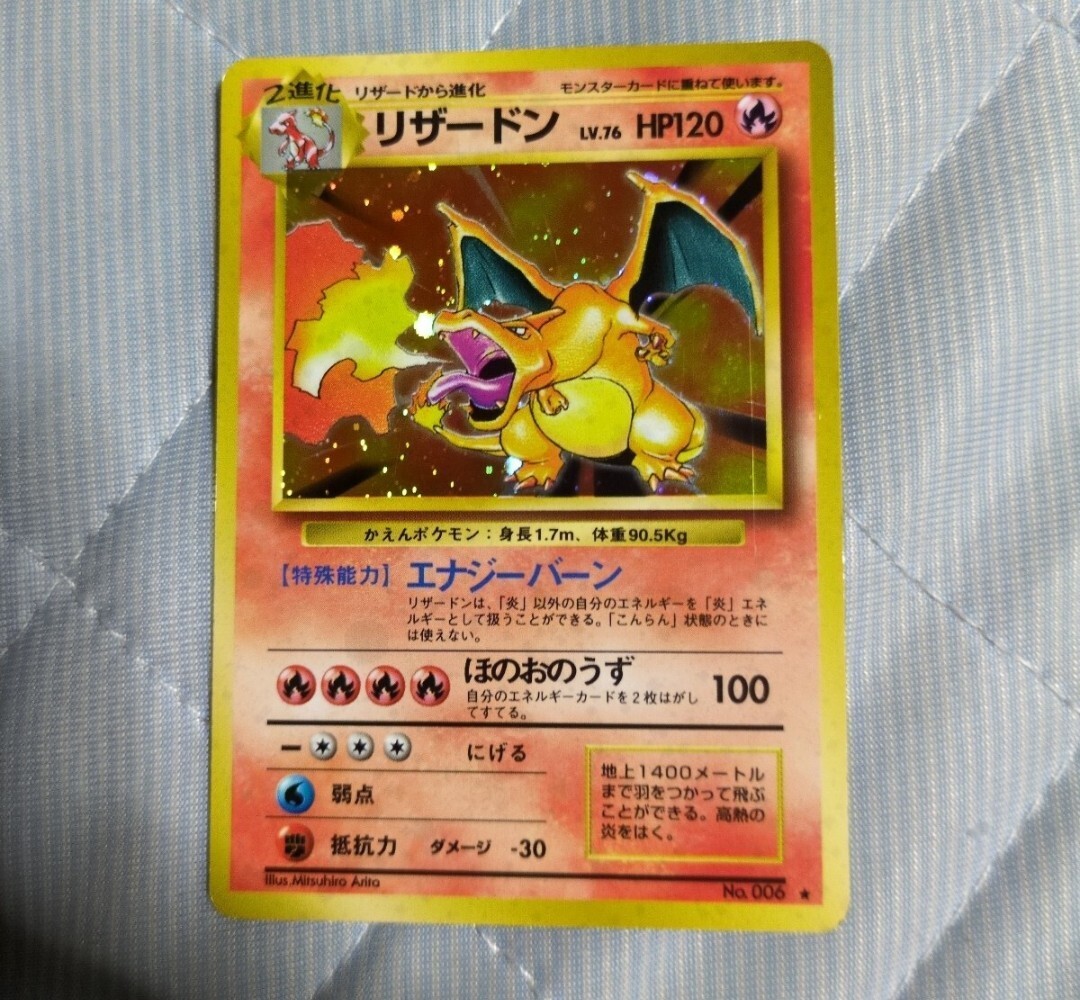 ポケモンカード 旧裏 リザードン ホロ PSA6 | Shop at JDirectItems