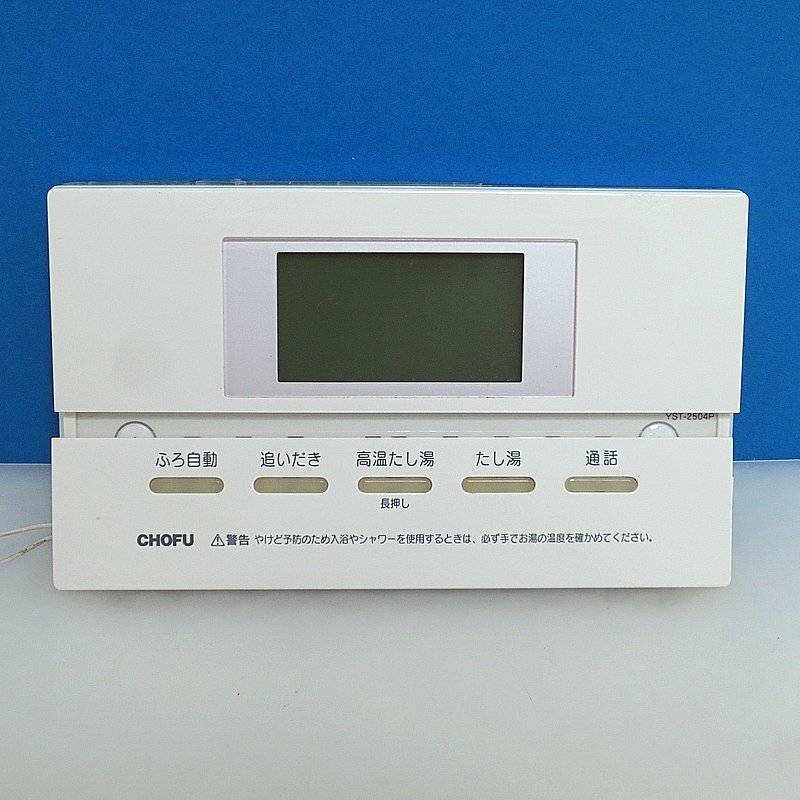 CHOFU リモコン エコキュート YST-2504P CMR-2505P 【公式通販】