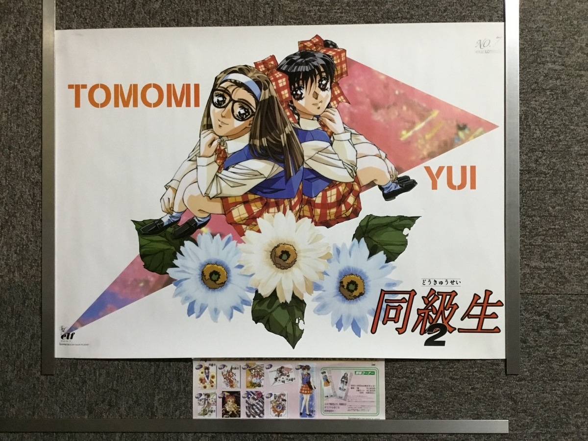 同級生 ポスター\