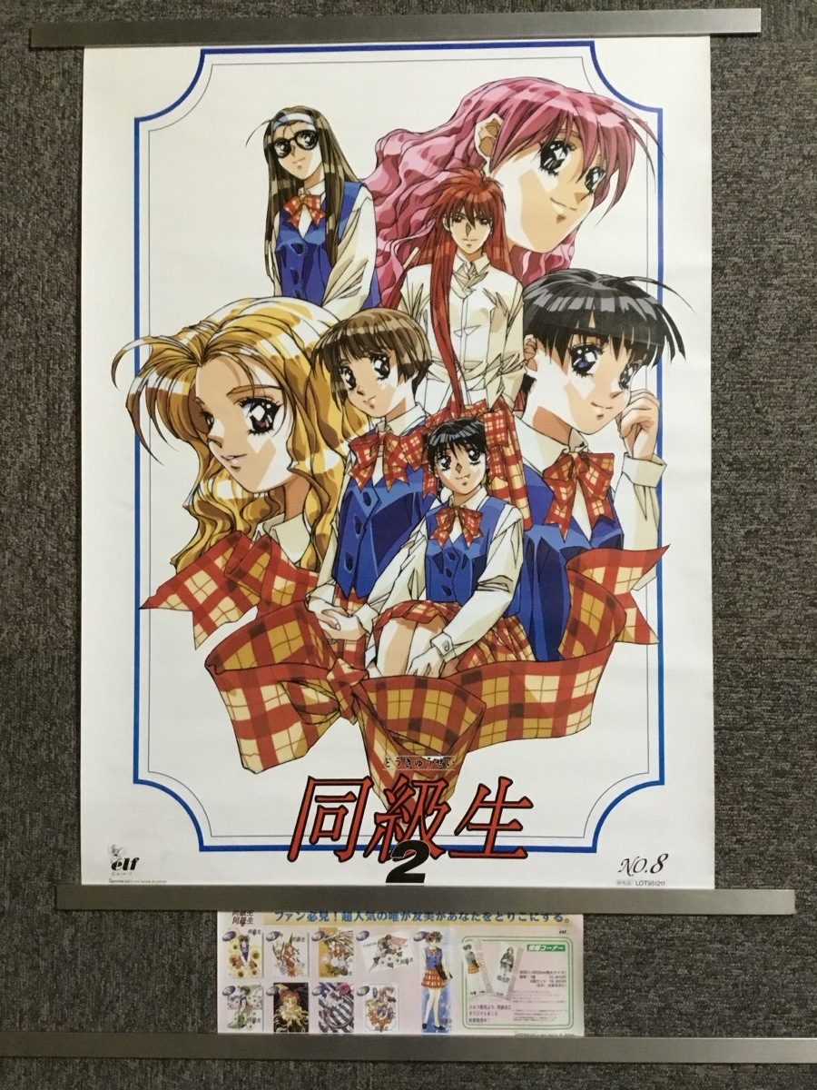 同級生 ポスター