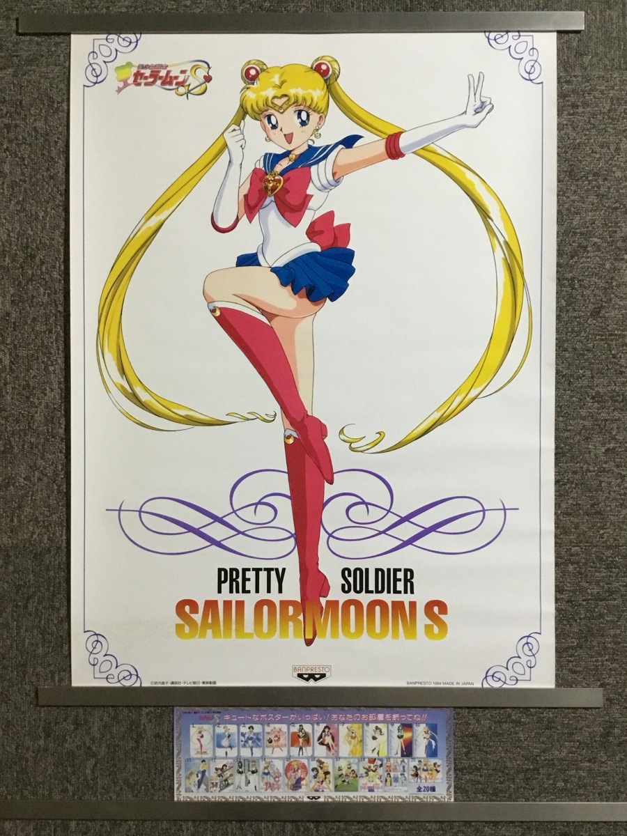 セーラームーン ポスター