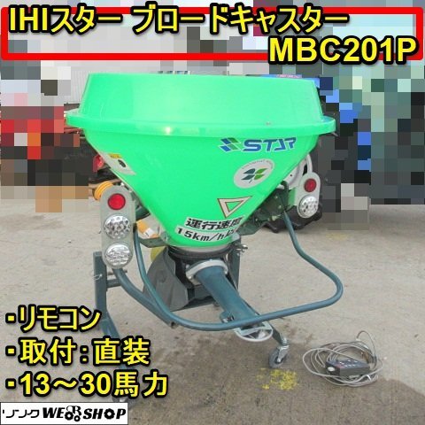 ブロードキャスター 肥料散布機