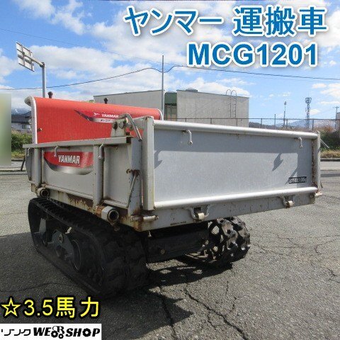 ヤンマー 運搬車