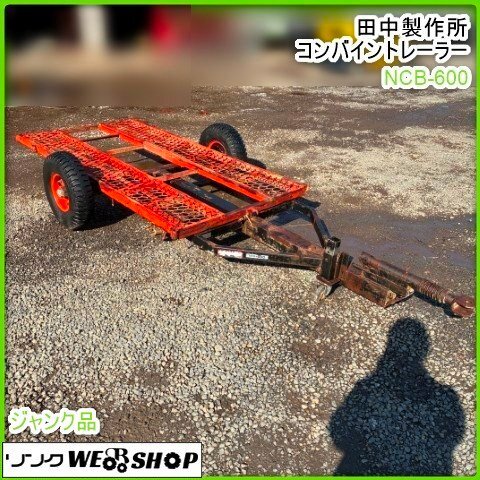 コンバイン トレーラー 中古