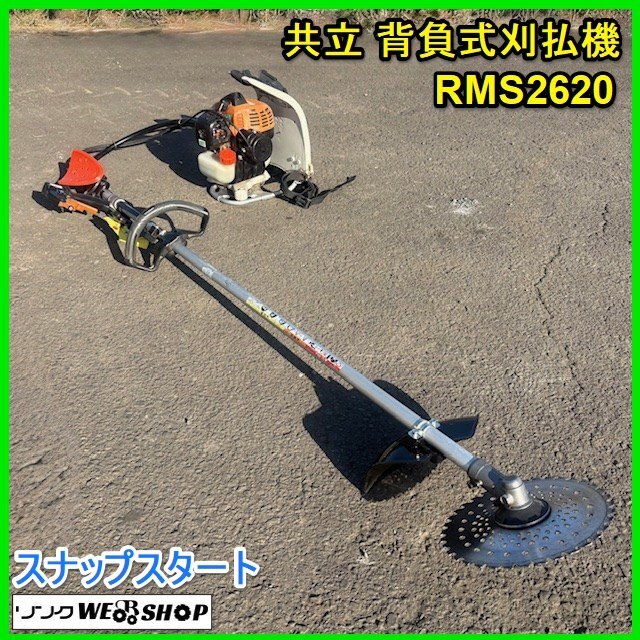 草刈機 【ジャンク】共立 背負刈り払い機 RMAB253 （セルスタート付き 
