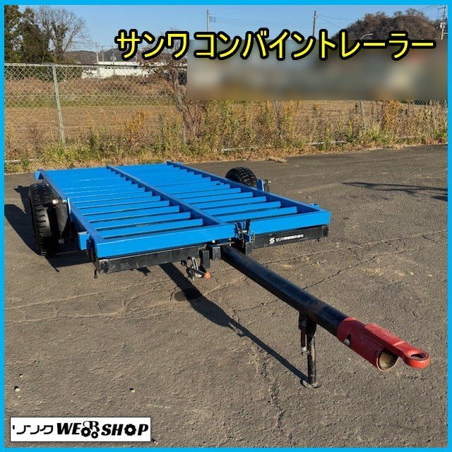 コンバイン トレーラー 中古