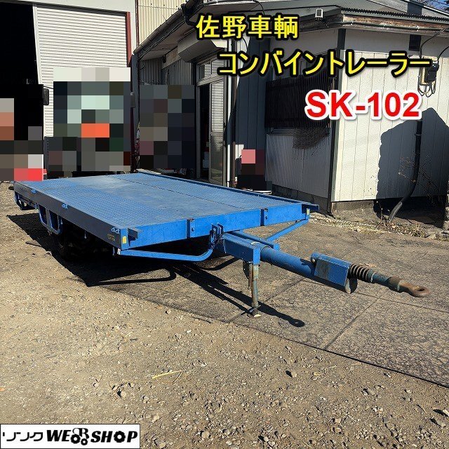 コンバイン トレーラー 中古