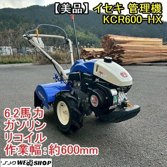 在庫品イセキアグリ 耕うん機 VAC2450 イセキ 管理機 KC250 2，4馬力 
