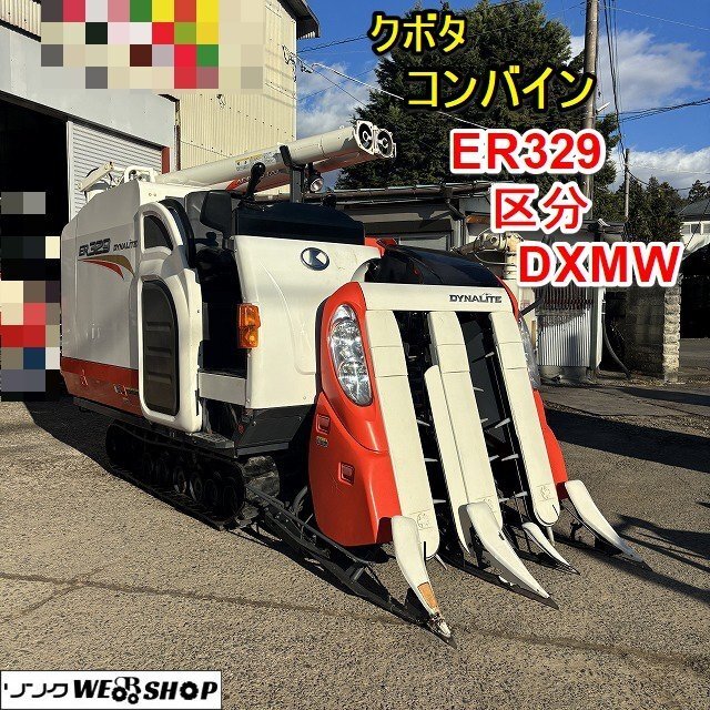 クボタコンバイン 3条