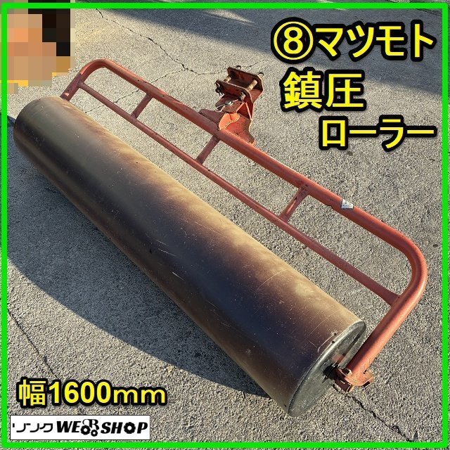 サン機工 ふみふみ号 鎮圧ローラー 麦踏み ☆福岡☆ SR-55 麦踏み