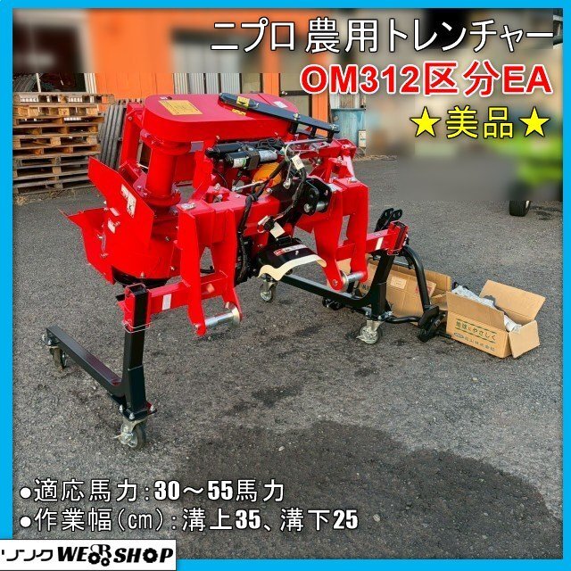 溝堀機 溝掘り機 トレンチャー)