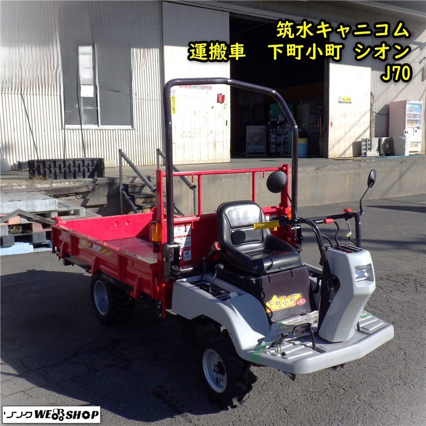 山道や上り坂、湿地も楽々！肥料運搬に一輪クローラー運搬車 『くろ助