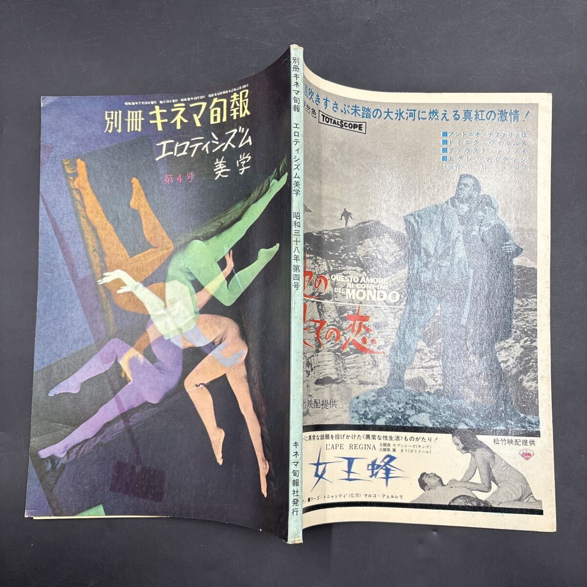 榊原郁恵,GORO,ビキニ,水着,近代映画,特集号,パート2,おまけ,写真,4枚