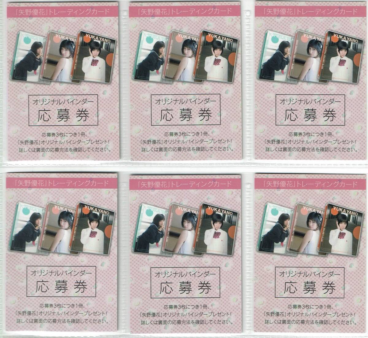 矢野優花～卒業～1stトレーディングカード BOX（トレカショップ二木
