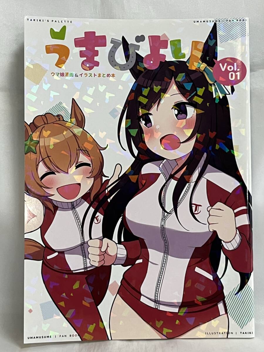 ウマ娘 同人誌
