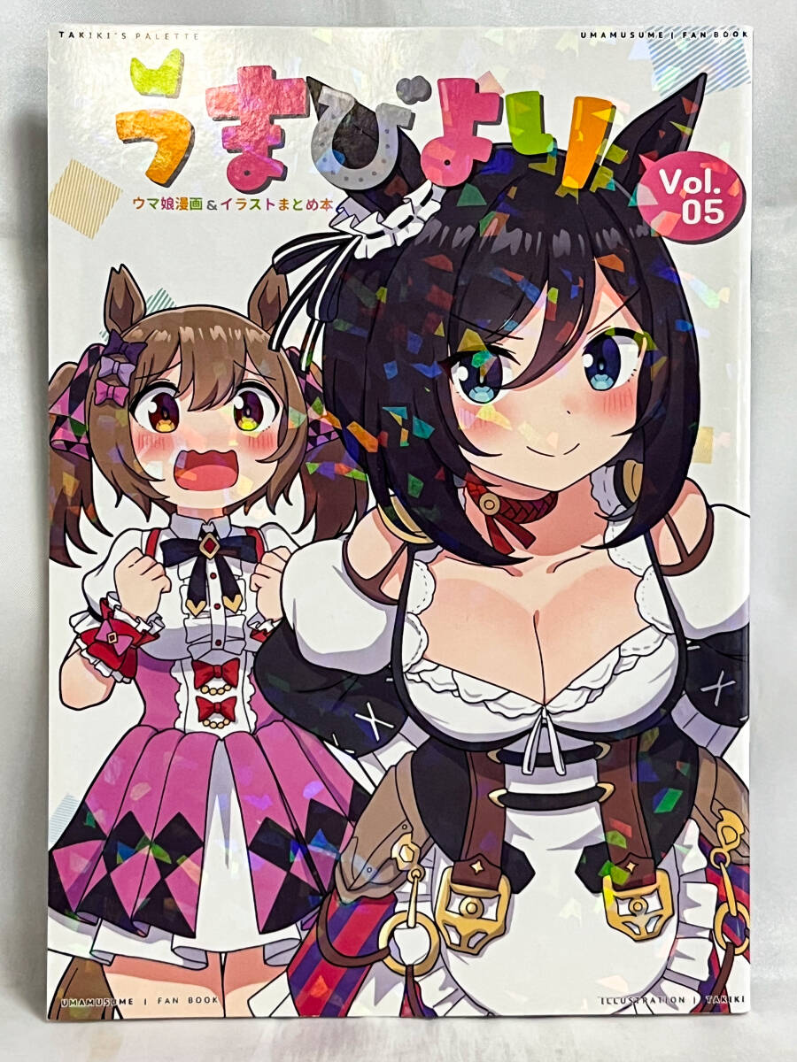 ウマ娘 同人誌