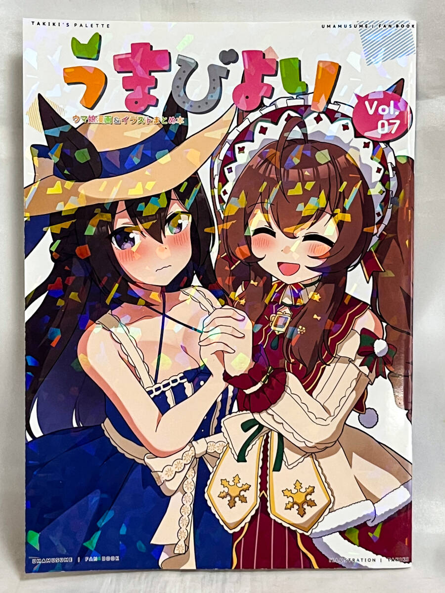 ウマ娘 同人誌