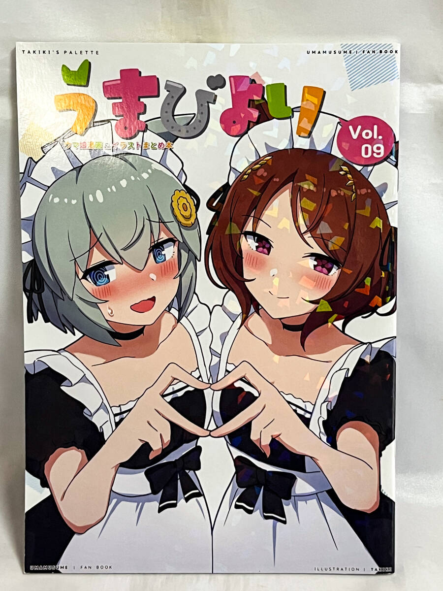ウマ娘 同人誌
