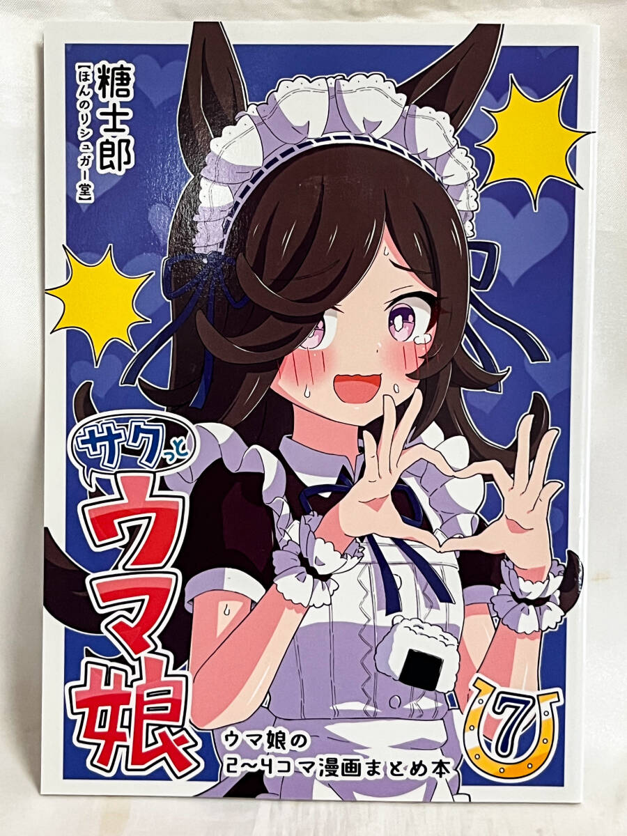 ウマ娘 同人誌