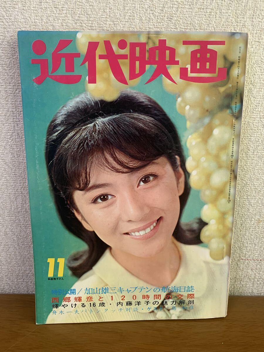 雑誌 別冊 週刊明星 昭和43年 1968年 1月号 舟木一夫 松原智恵子 他