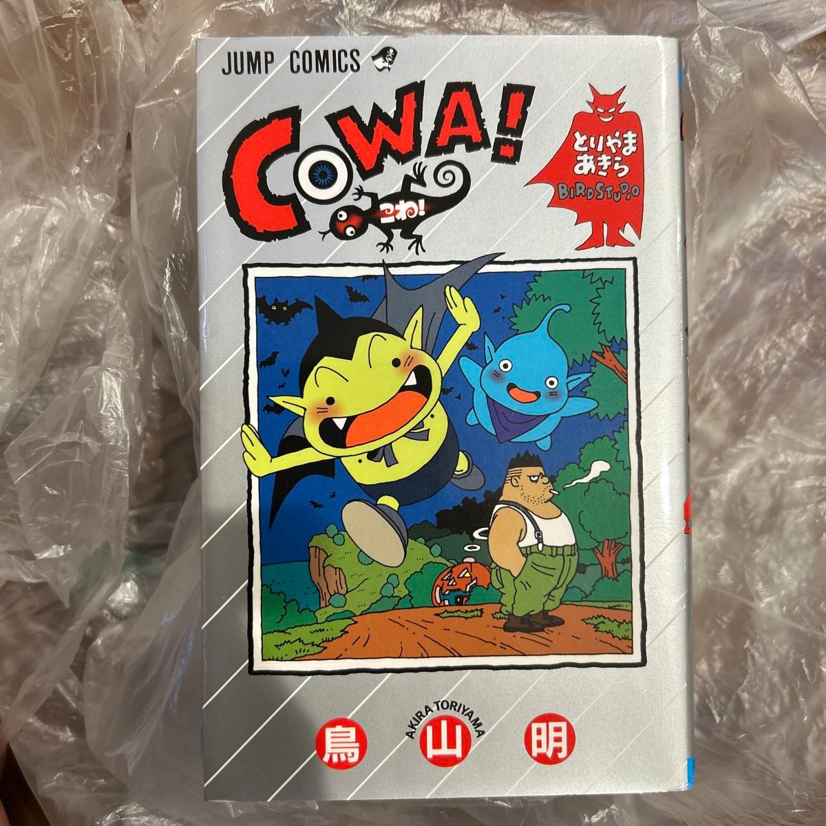 cowa 鳥山明 COWA 鳥山明 こわ 集英社 フリマアプリ