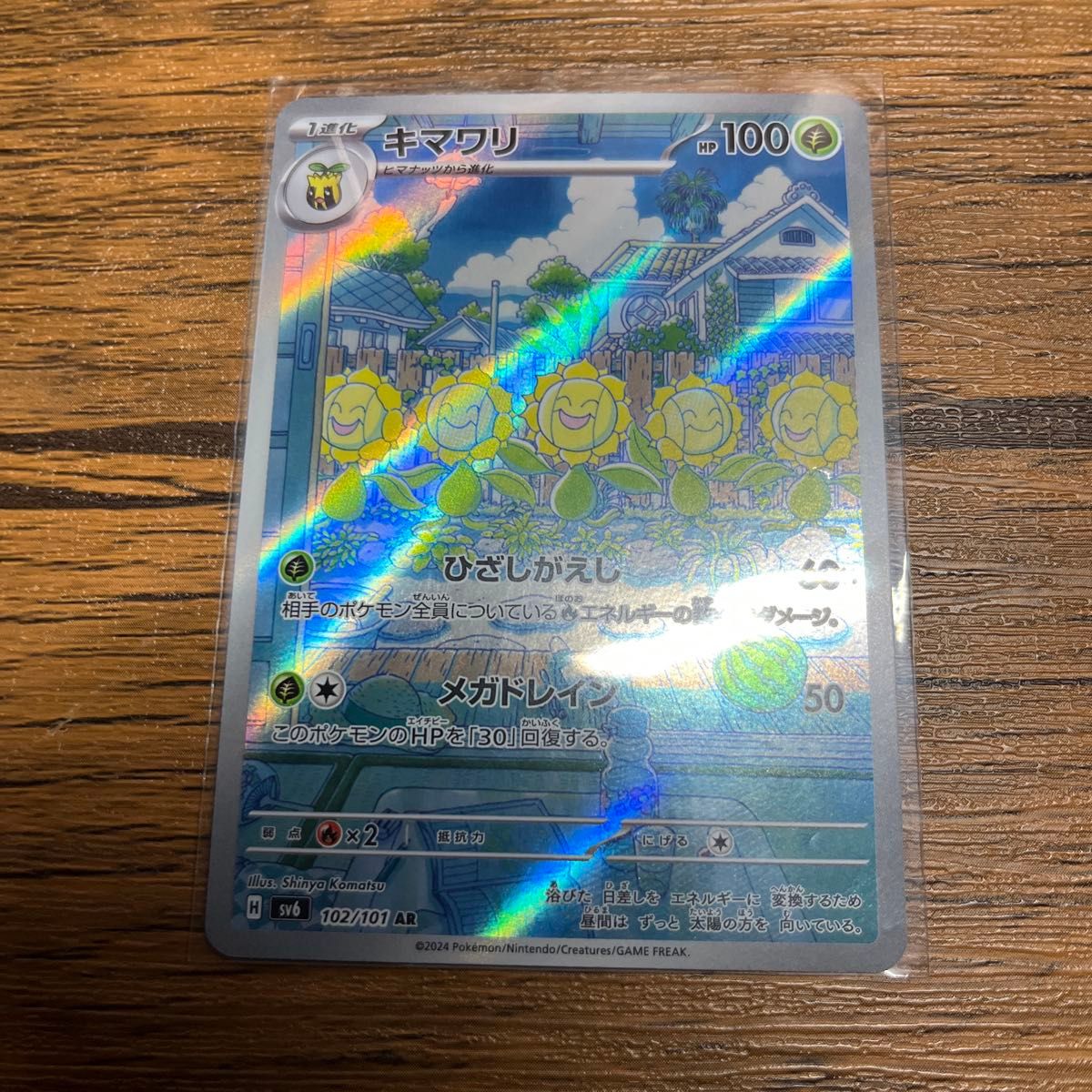 ラッキー AR 変幻の仮面 SV6 113/101 3枚セット | Shop at