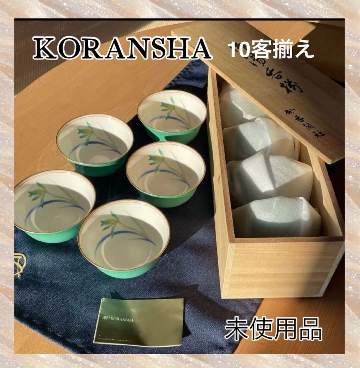 美術有田焼 香蘭社 上品な椿柄 高台湯呑5客セット 品番1155・KCM 希少