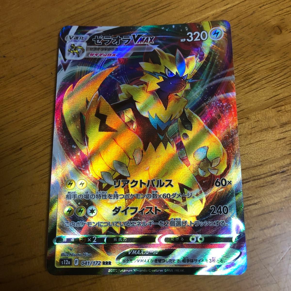 ポケモンカード ゼラオラVMAX RRR | Shop at JDirectItems Fleamarket