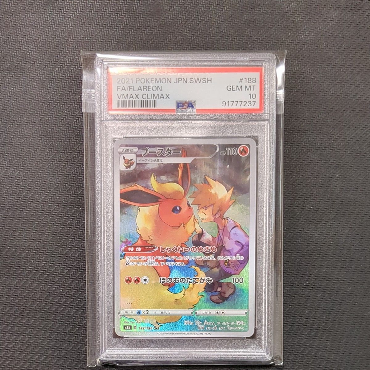 PSA10 シャワーズ CHR VMAXクライマックス ポケモンカード | Shop at