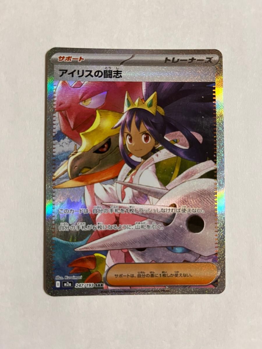 ARS10 鑑定 アイリスの闘志 SAR ポケモンカードゲーム | Shop at